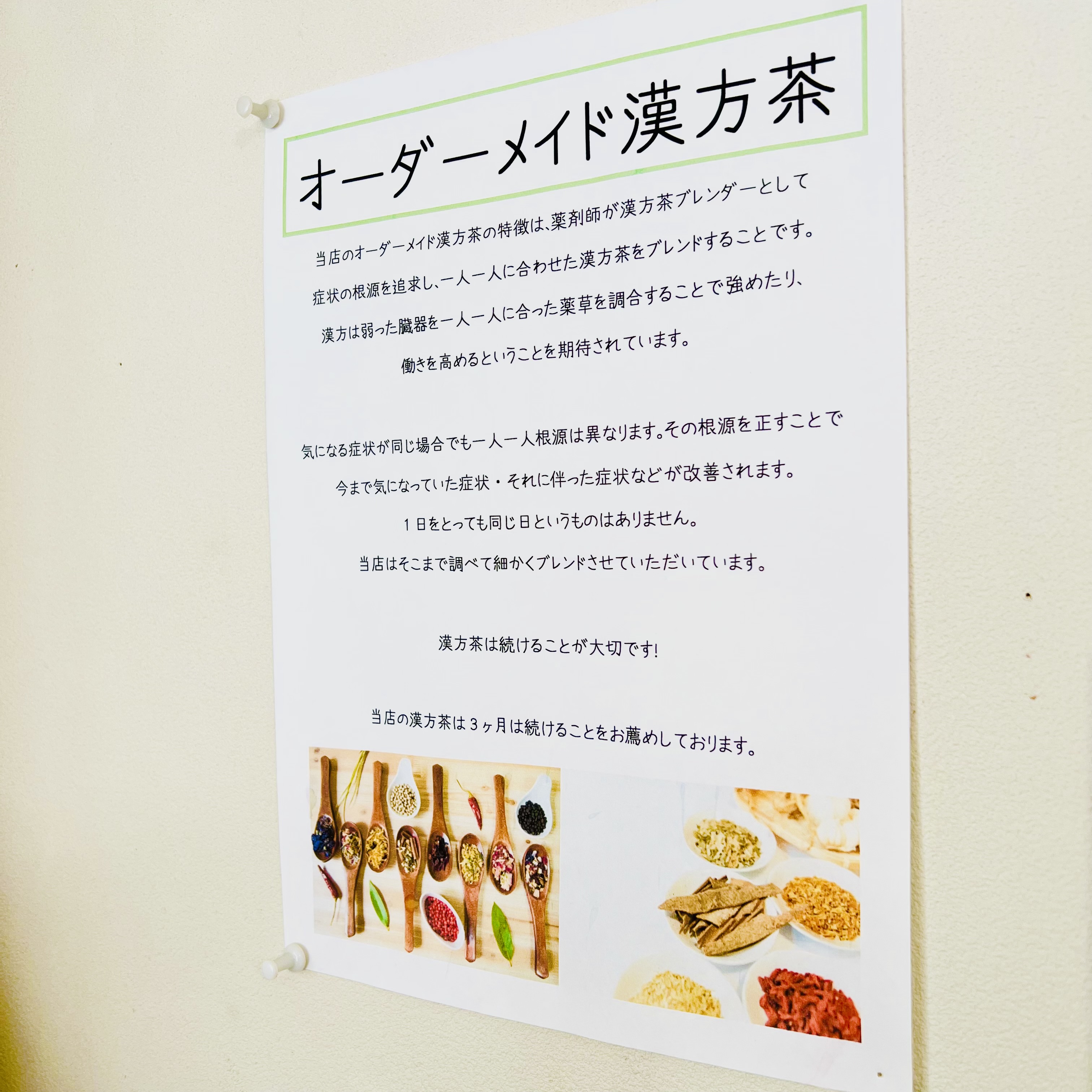 オーダーメイド漢方茶について🍵𓈒 𓂂𓏸