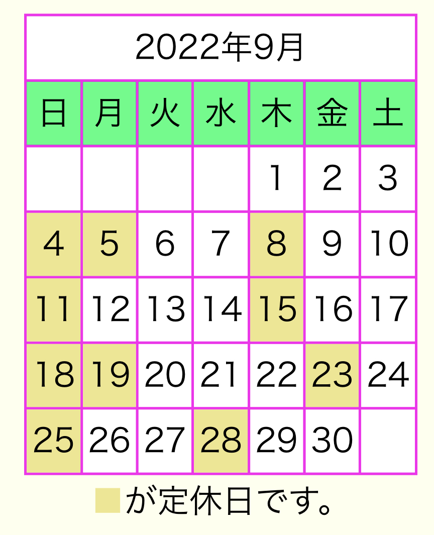 9月の店休日のお知らせ✿.*・