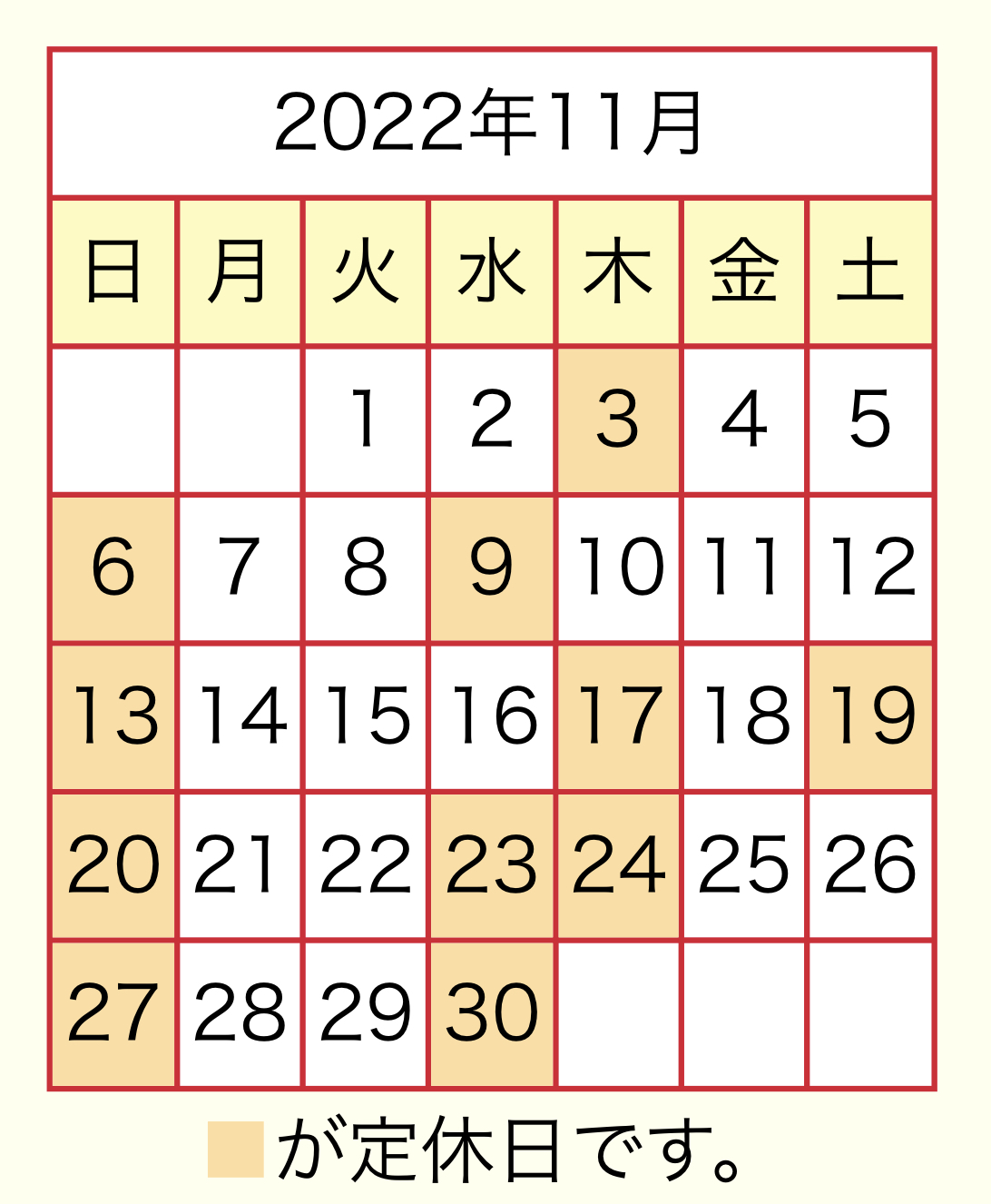 11月の店休日のお知らせ🍀*゜