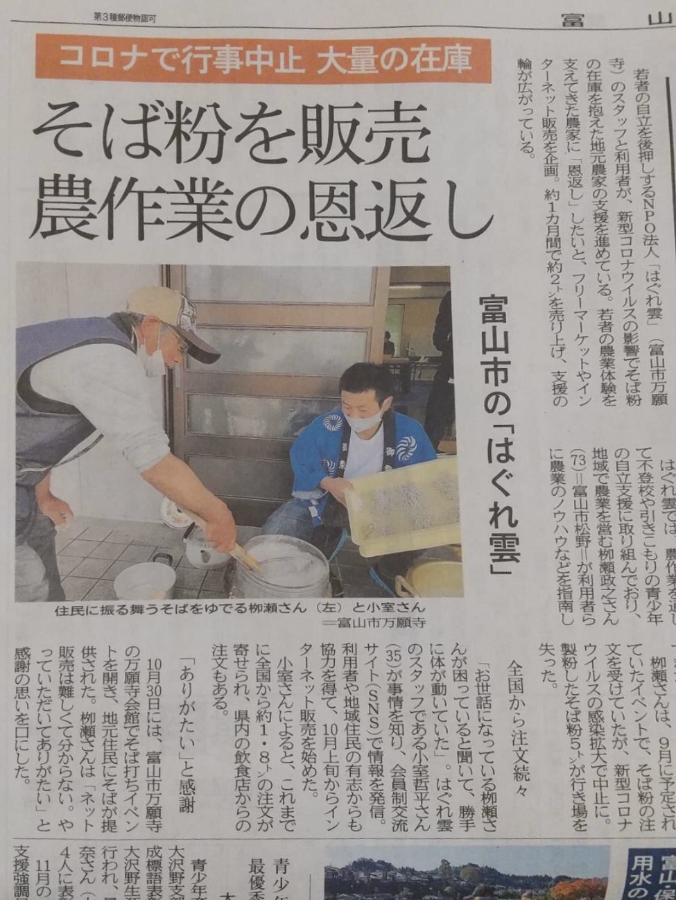 【メディア】富山新聞で、ふなくらやが紹介されました！