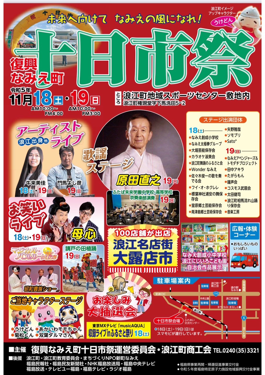 11月18日～19日は福島県浪江町【十日市祭】出張出店！！