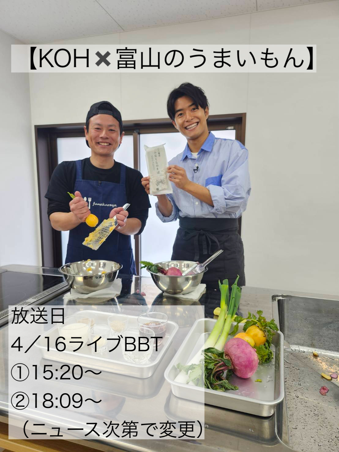 池田航さんとKOH✖️富山のうまいもん