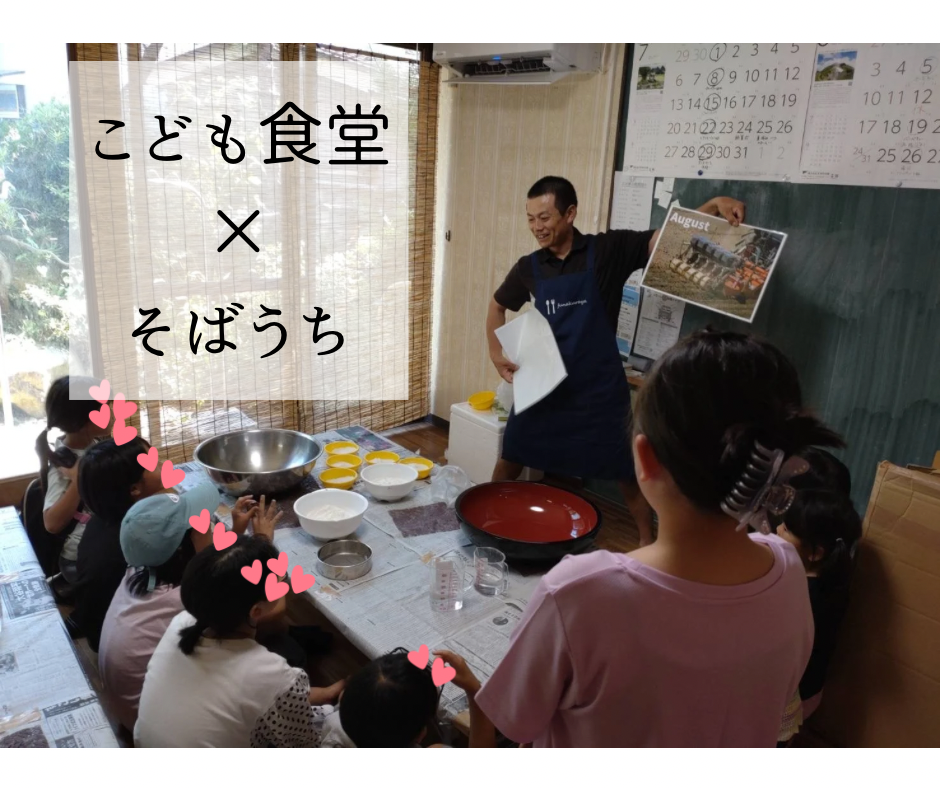子ども食堂にてそば打ち
