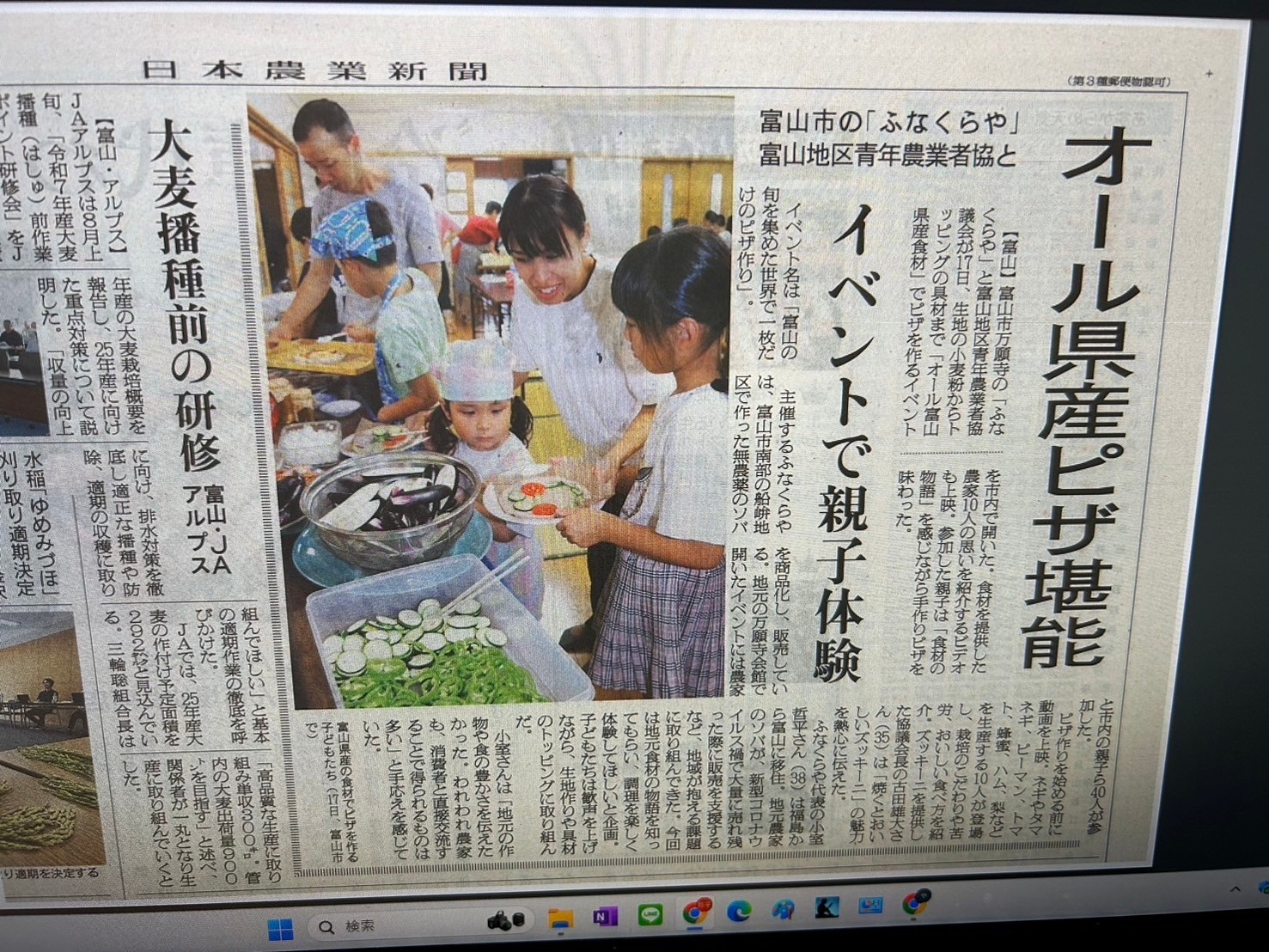 世界で1枚だけのピザ作り　オール富山県産