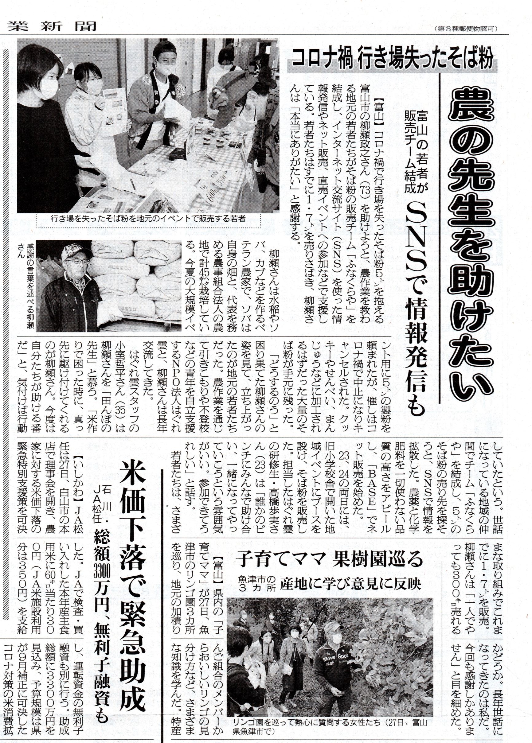 【メディア】日本農業新聞で、ふなくらやが紹介されました！