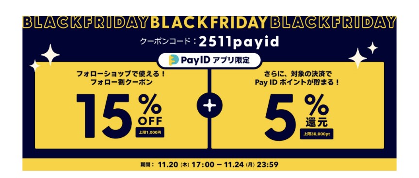 ただ今、ブラックフライデー15％オフセール開催中！