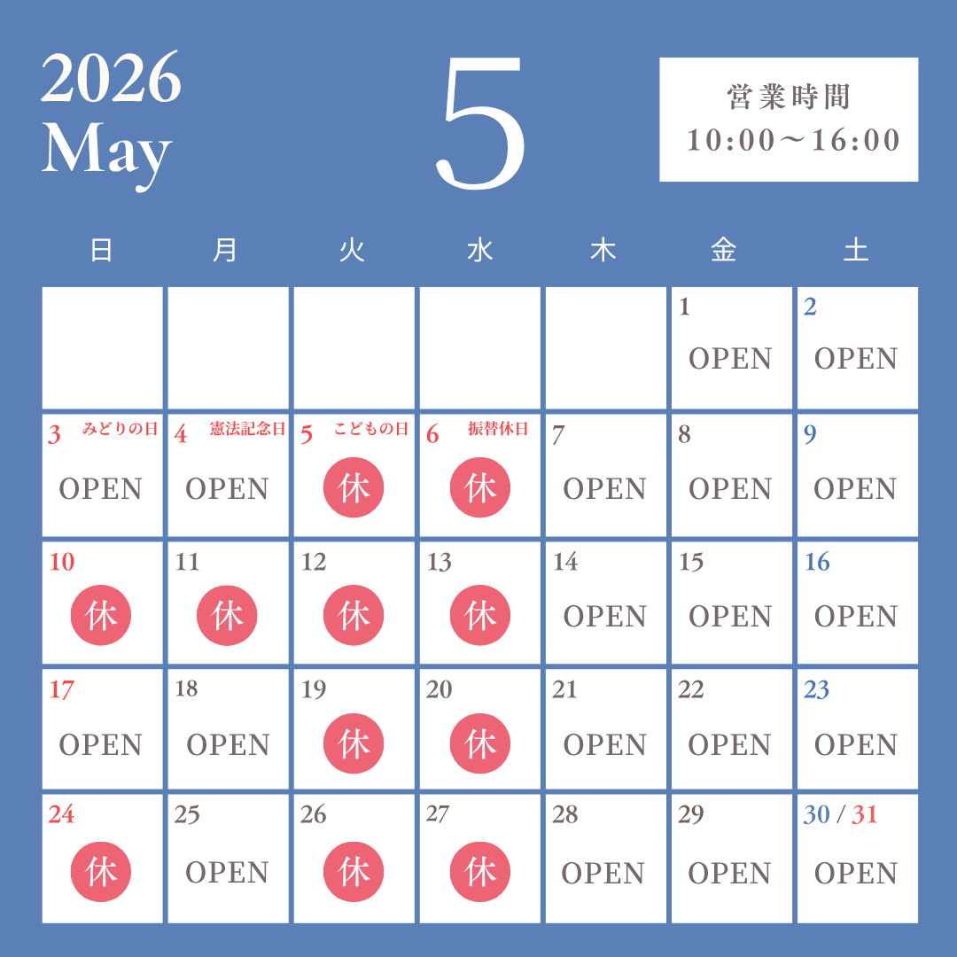 5月の営業日カレンダー