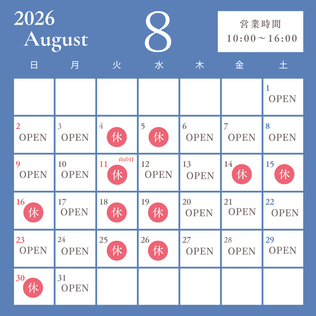 8月の営業日カレンダー