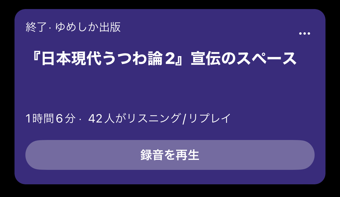 『日本現代うつわ論2』宣伝スペースのアーカイブを公開中です