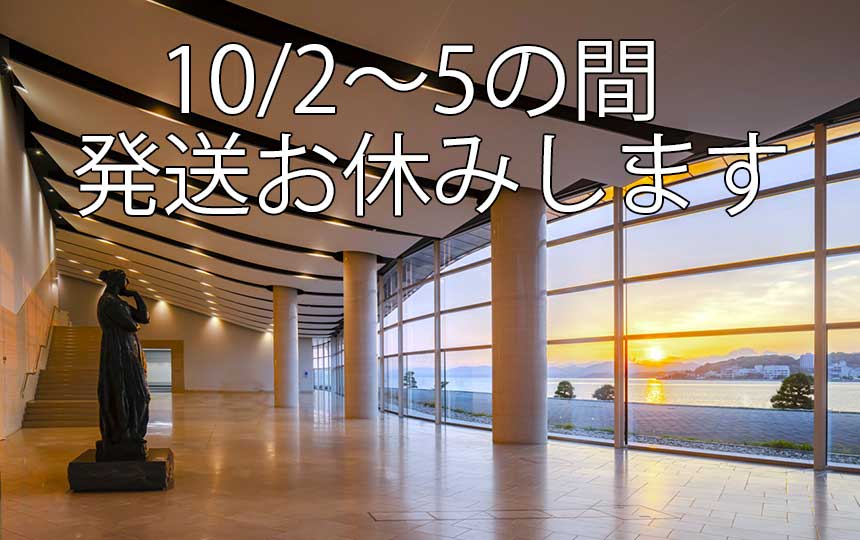 イベント開催につき、発送業務お休みします