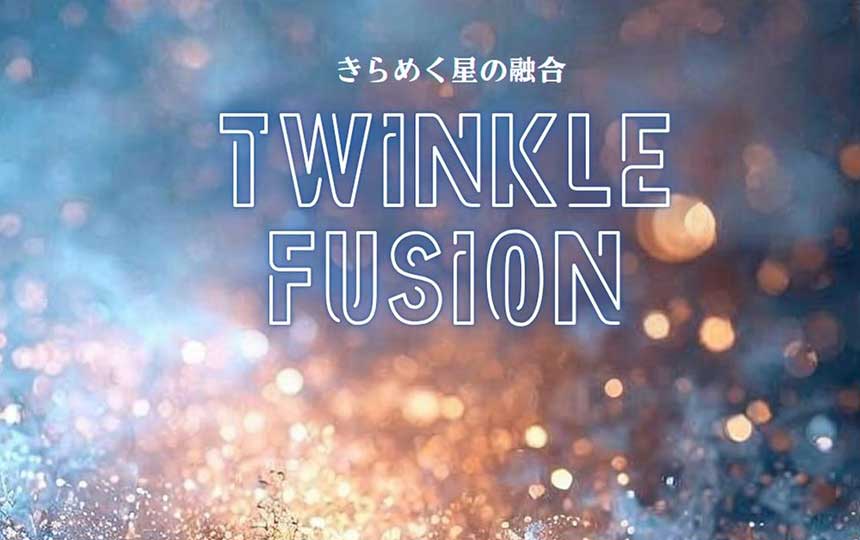 【ブログ更新】きらめく星の融合☆トゥインクル・フュージョン✨POPUPinコバコのお知らせ