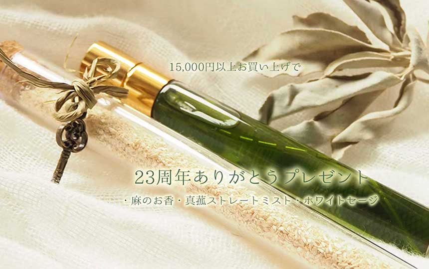 【ブログ更新】23周年記念プレゼント✨発送方法変更のお知らせ