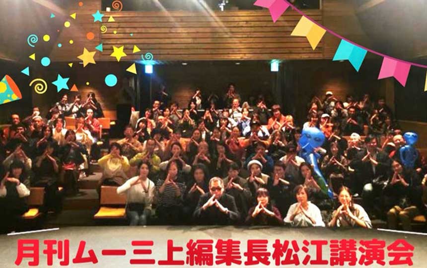 【ブログ更新】ありがとうございました✨月刊ムー三上編集長松江講演会pt.2