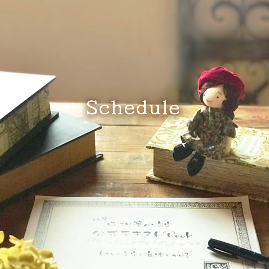 カスタムクラス Schedule(ご予約可能日)