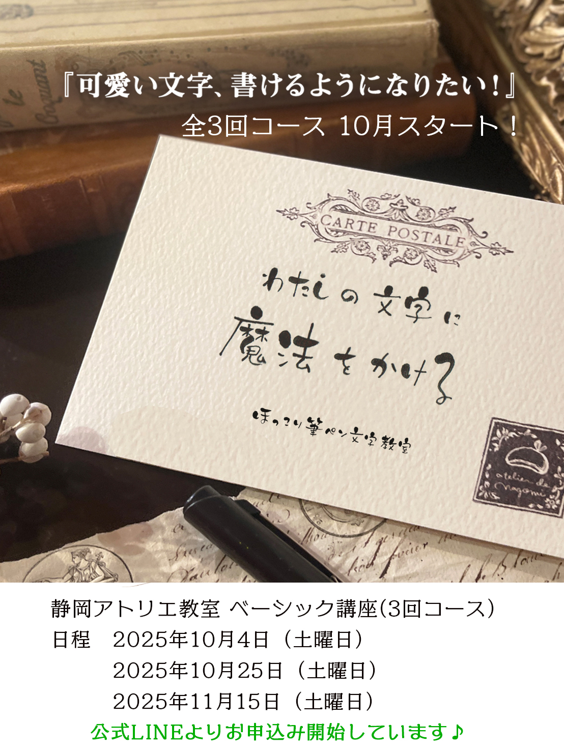 2025年ほっこり筆ペン文字ベーシック講座 3回コース
