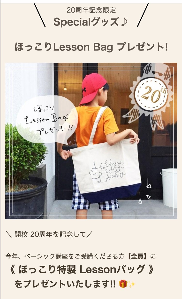 開校20周年を迎えました