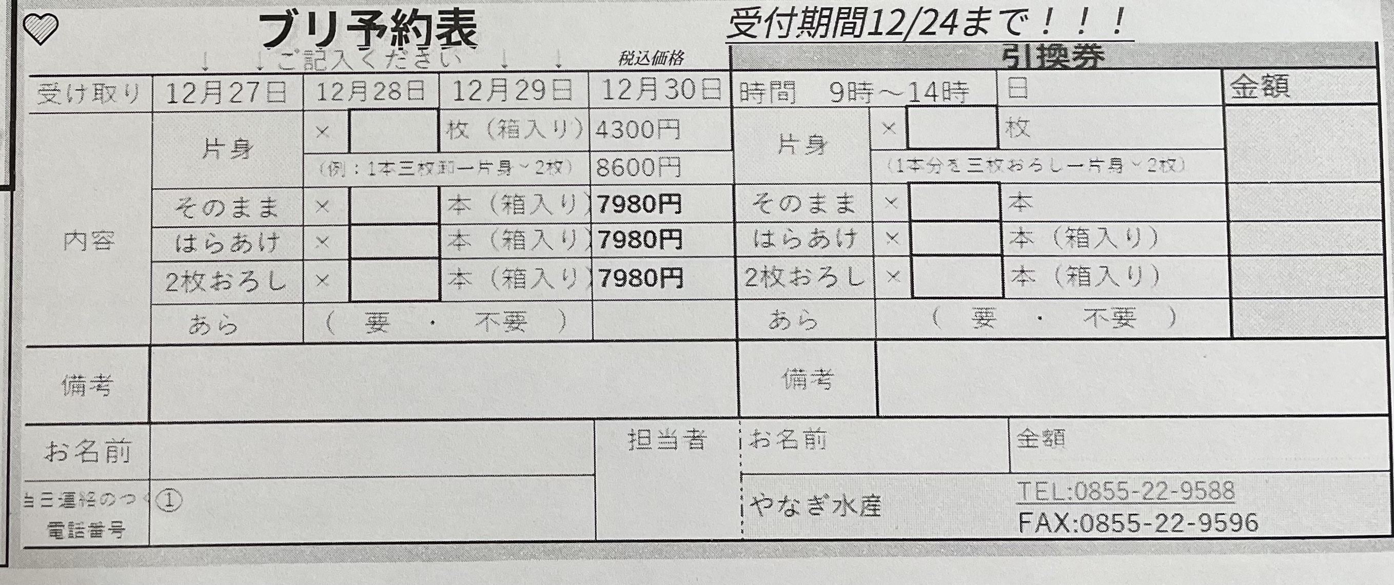 限定250本！！