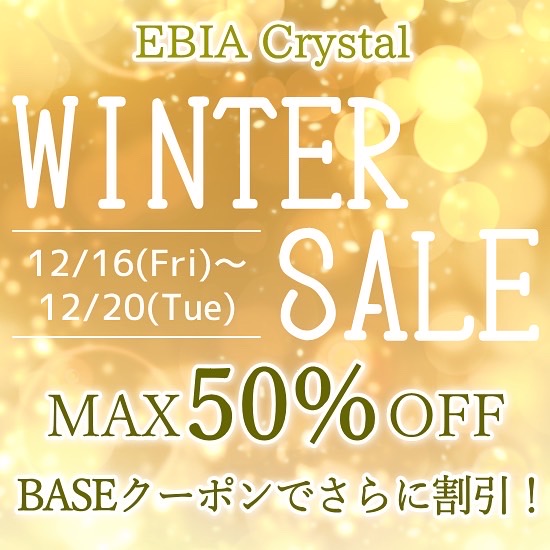 12/16〜20開催♡店内商品MAX50%OFFの大セール！