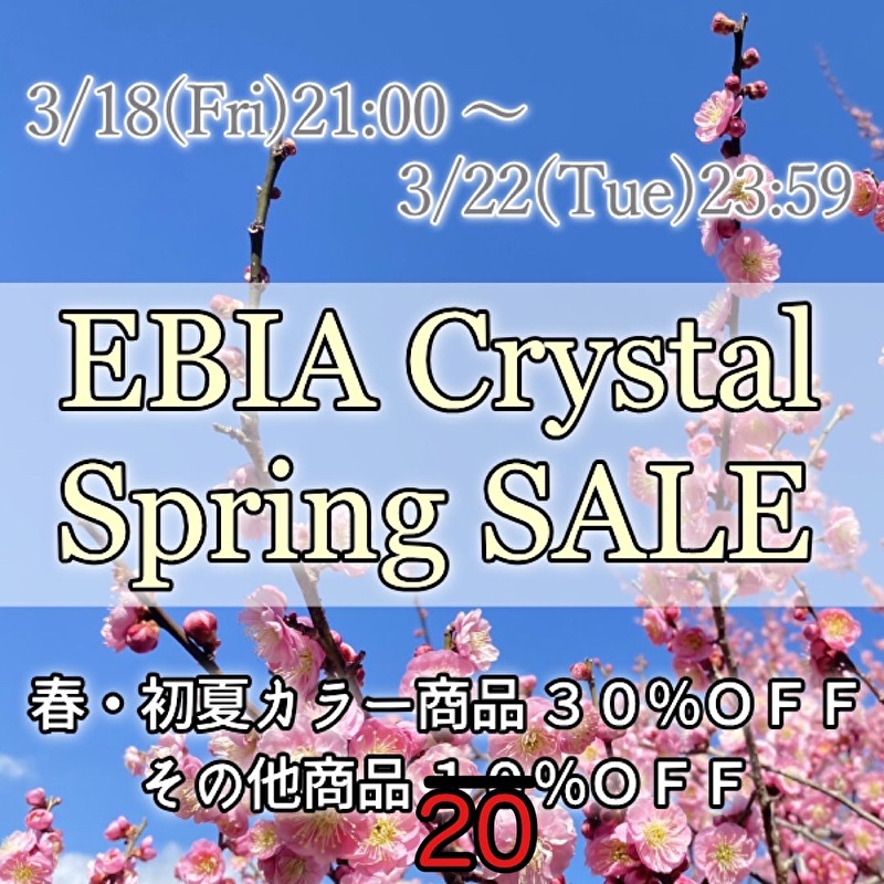 3/18 21:00～3/22 23:59　20％～最大30％OFFのスプリングセール開催します！