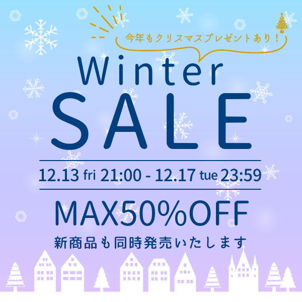 【12/13～17開催】今年最後の大セール開催いたします！同時にBASEクーポンも使用可能◎