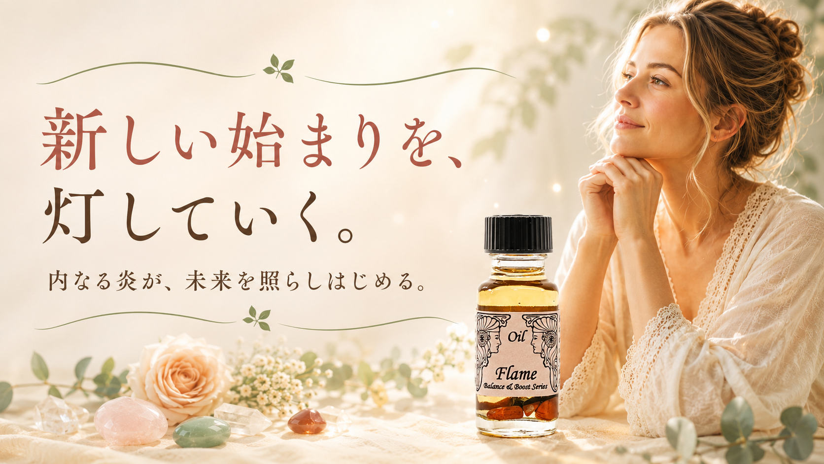 Flame（フレーム・炎）｜新しい始まりと創造を支えるアンシェントメモリーオイル