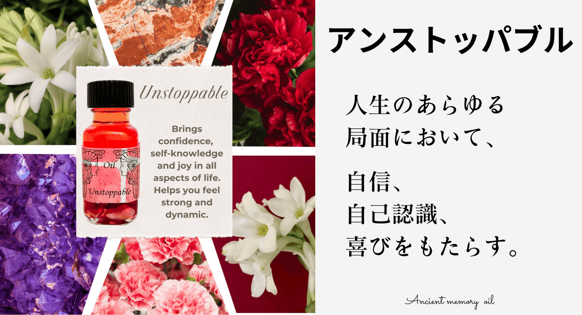 あなたの中の『自身・可能性・喜び』を目覚めさせるメモリーオイル