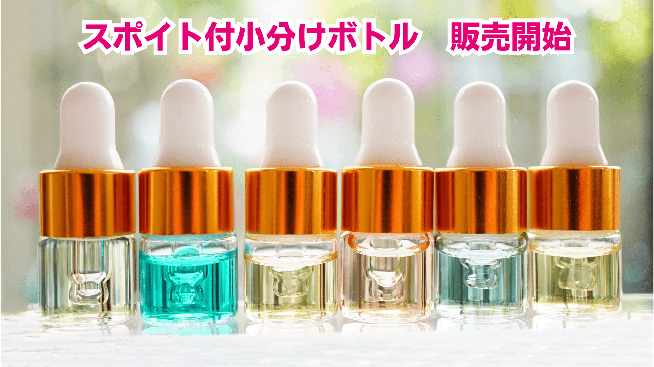 製作休止メモリーオイルをスポイト付ボトルにて販売します！