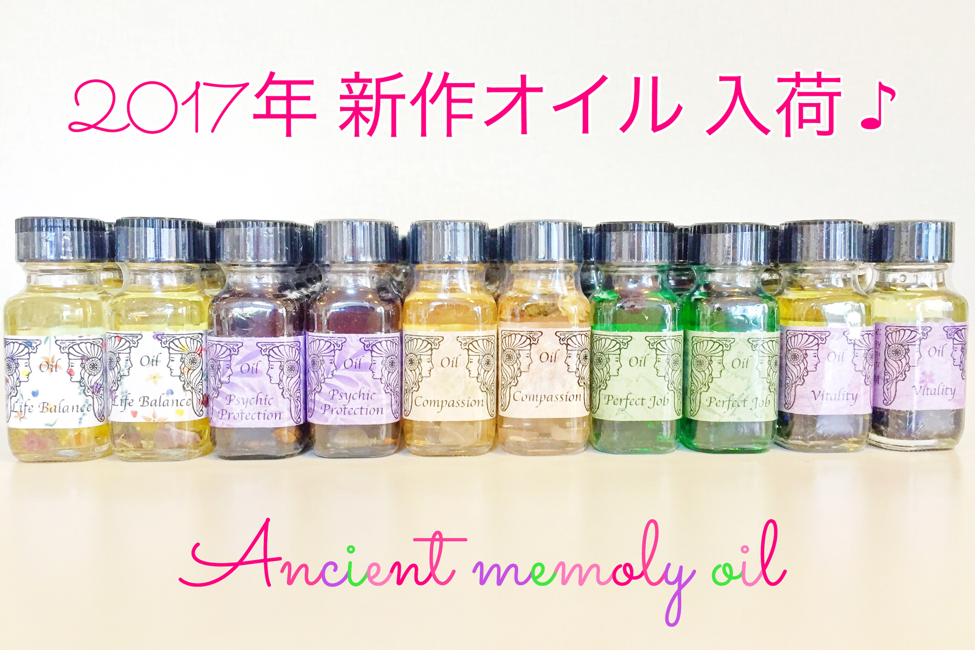 アンシェントメモリーオイル　2017年新作オイル　入荷しました！
