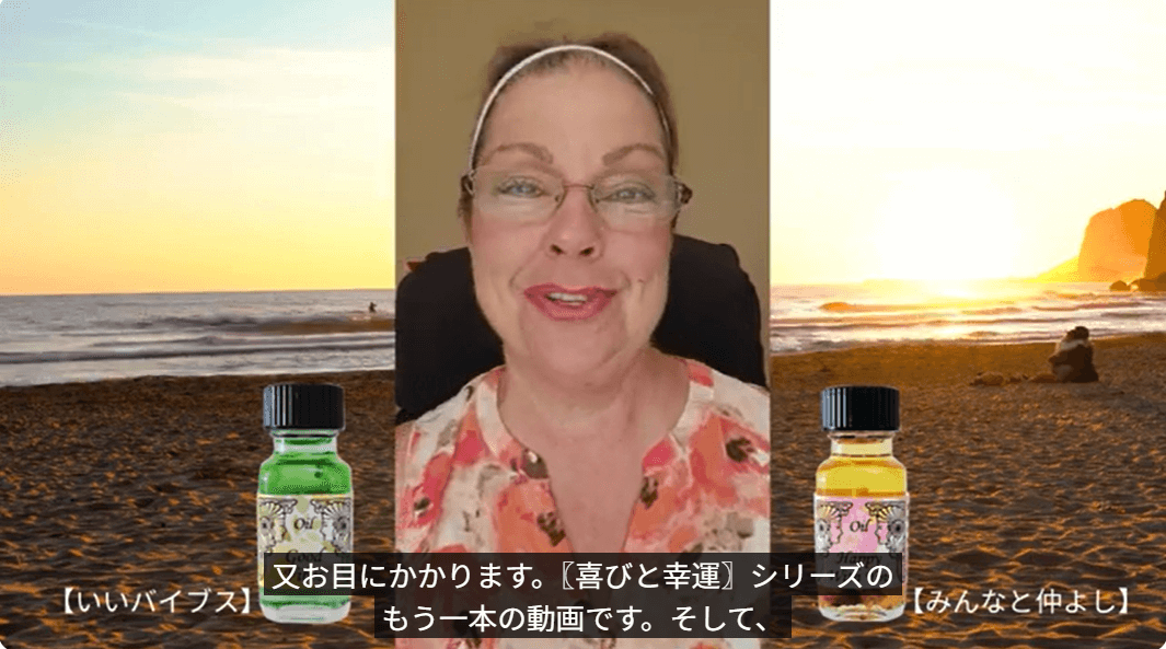 『喜びと幸運シリーズ』みんなと仲よしといいバイブス