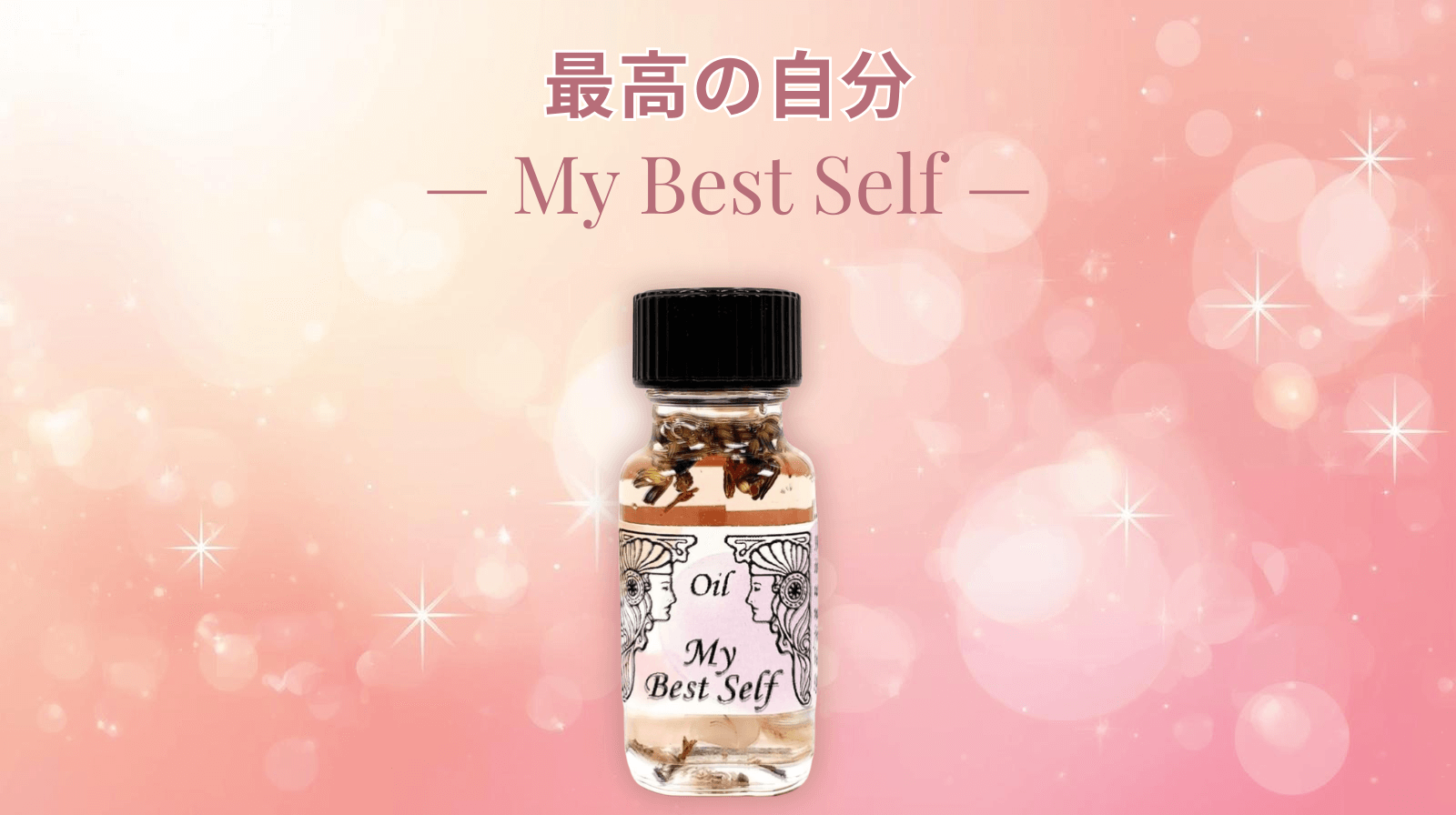 ✨あなたの中の“最高の自分”が目覚めるとき