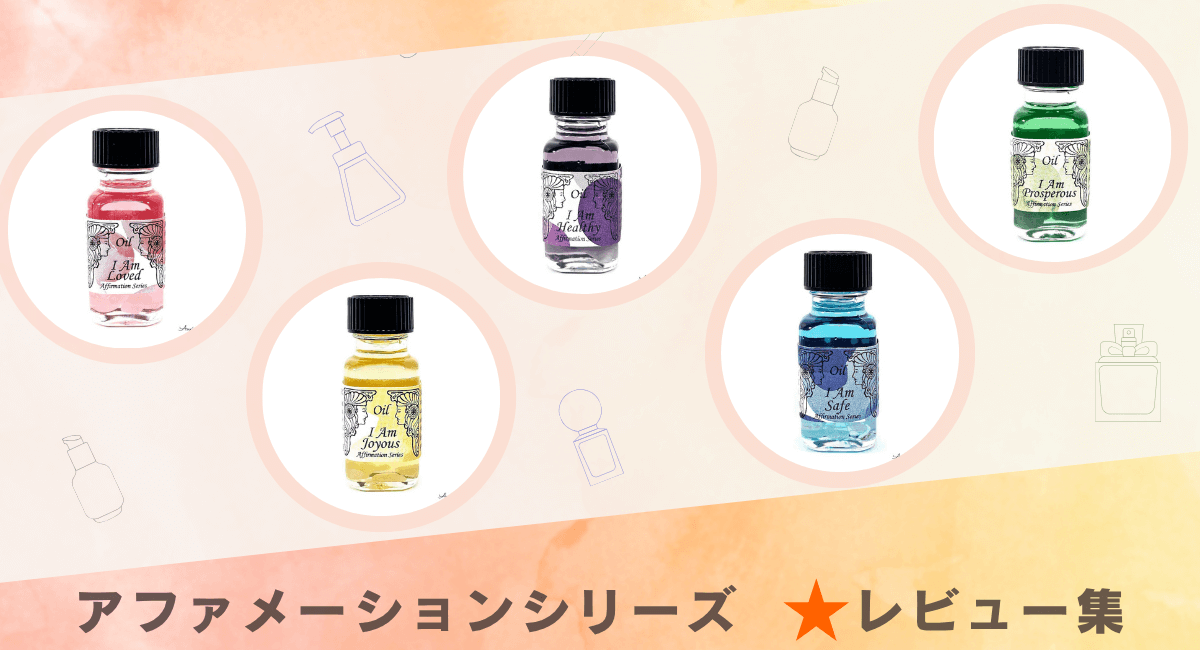 🌸アファメーションシリーズ　🌿レビュー特集🌿