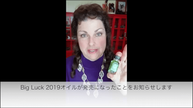 ドナが動画で解説！Big Luck 2019　メモリーオイル