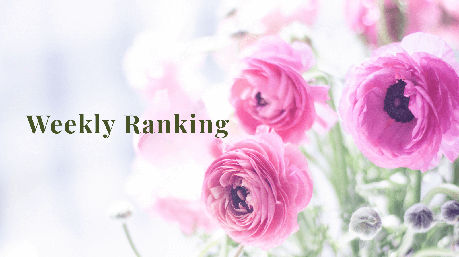 今週の流れを映す、メモリーオイルランキング