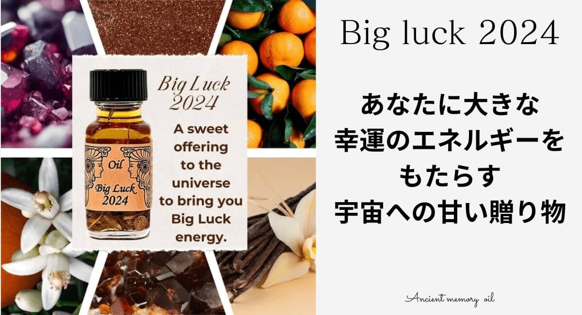 Big Luck2024 メモリーオイルグラフィック