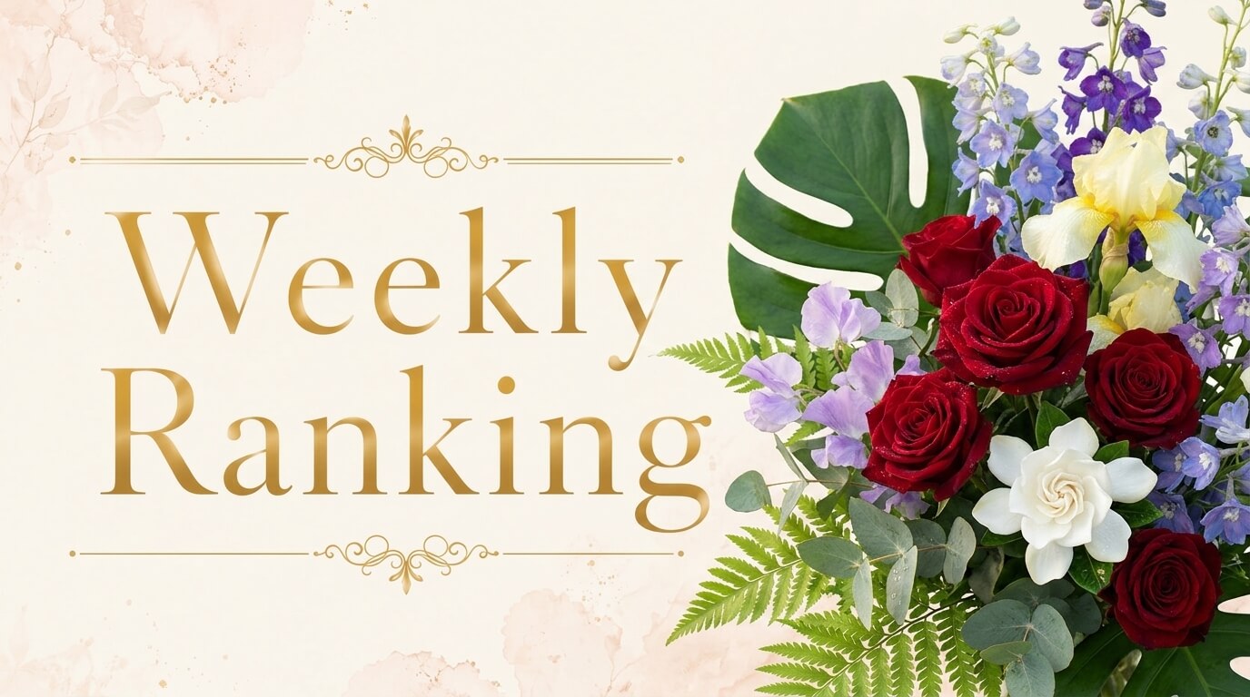 女性の力が花開くとき 今週のメモリーオイルランキング
