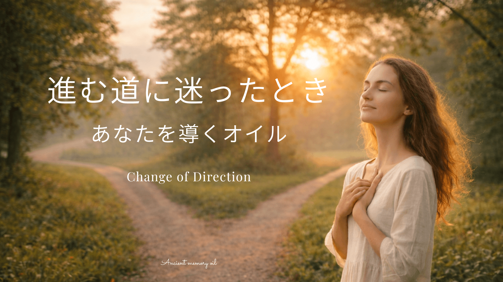 「この道でいいのかな」と感じたとき｜チェンジオブディレクション