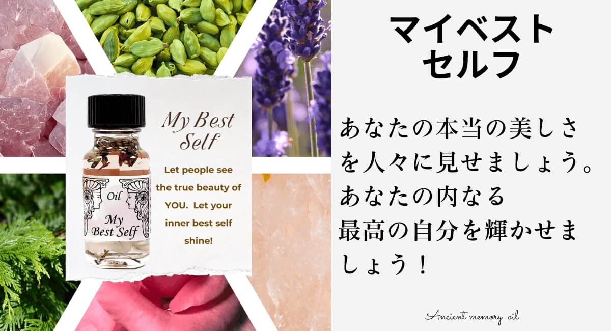 メモリーオイル グラフィック | マイベストセルフ『貝殻の力で、最高の自分を引き出す！』