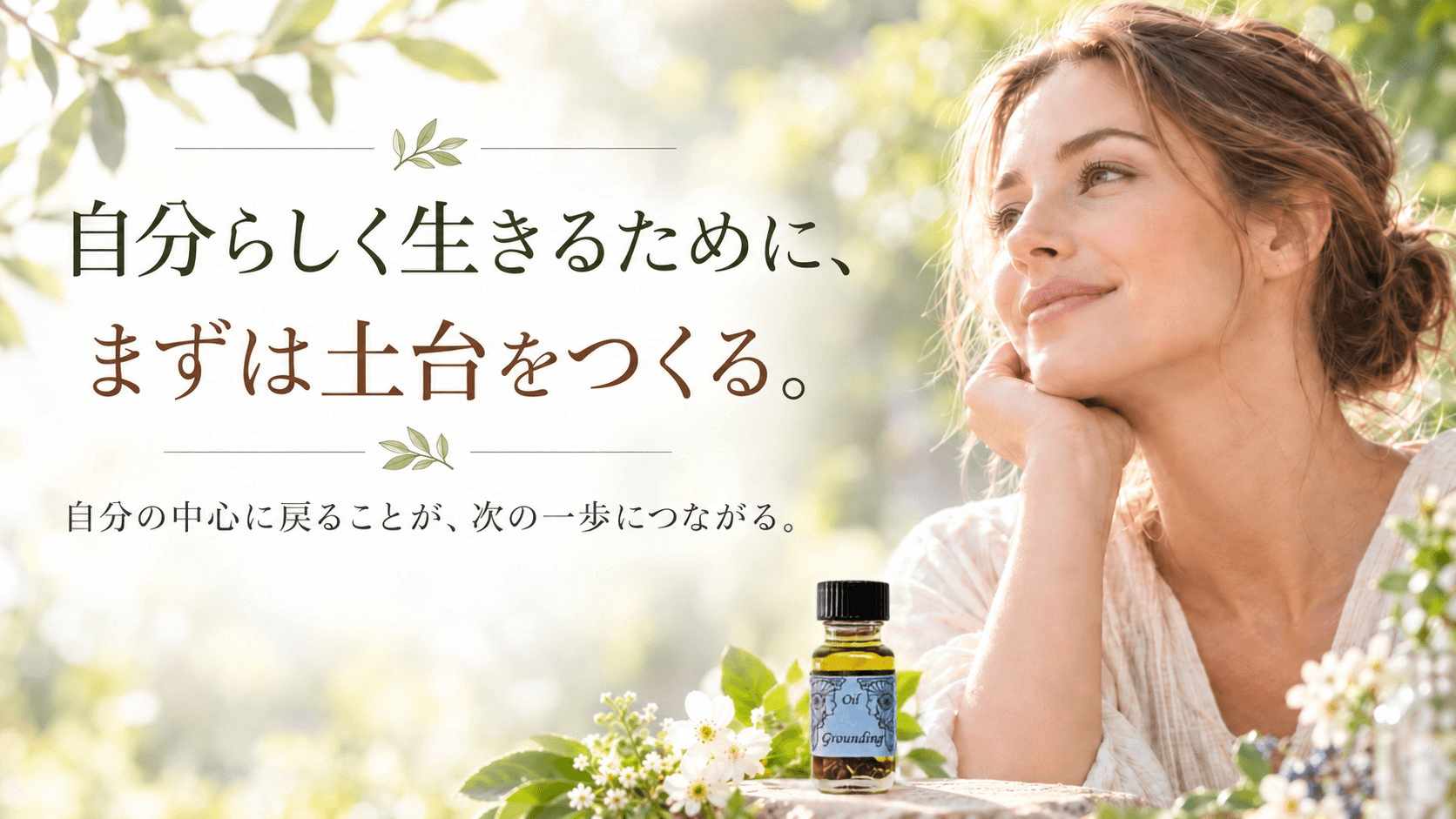 残りの4か月、まず自分の足元に戻る。｜Grounding（グラウンディング）
