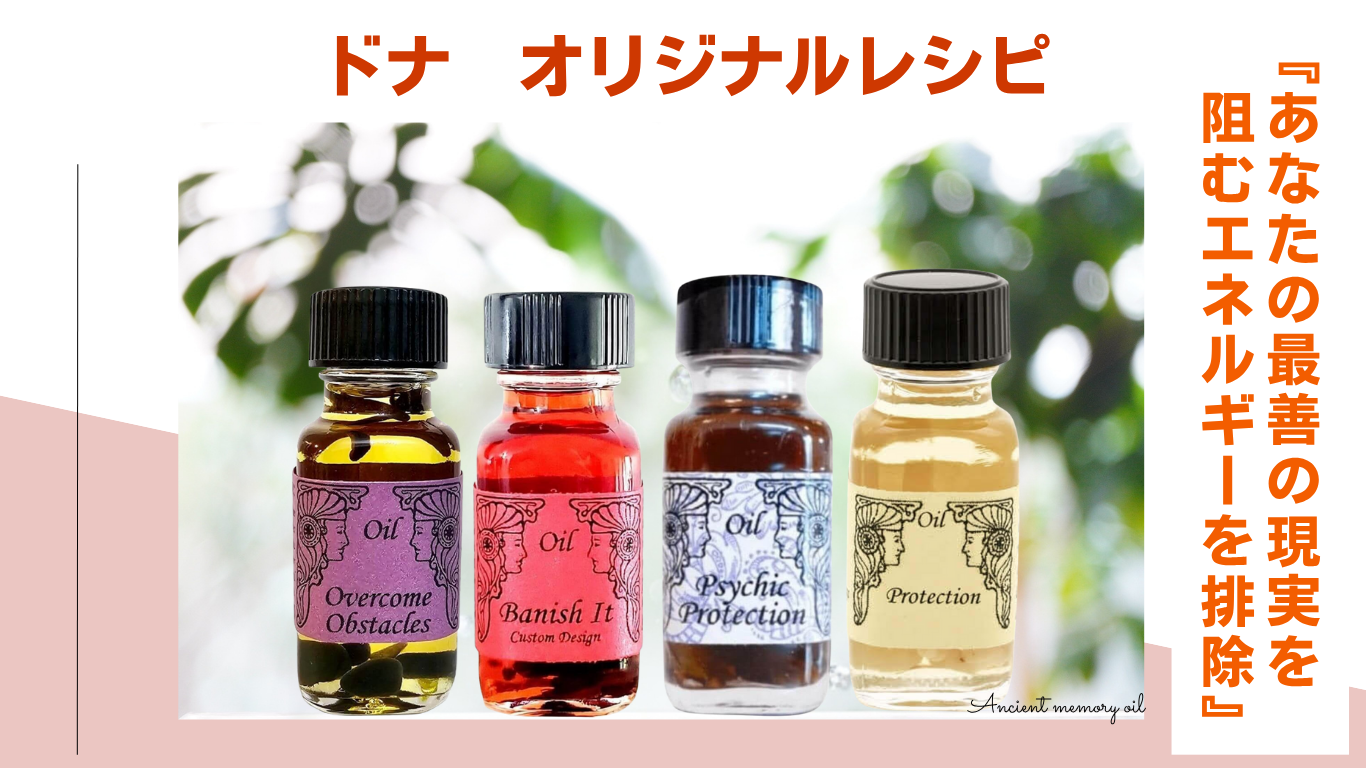 ✨停滞を抜け出す鍵　ドナの新レシピ-現実を阻むエネルギーを排除 ｜エネルギーを整えて、流れを取り戻す