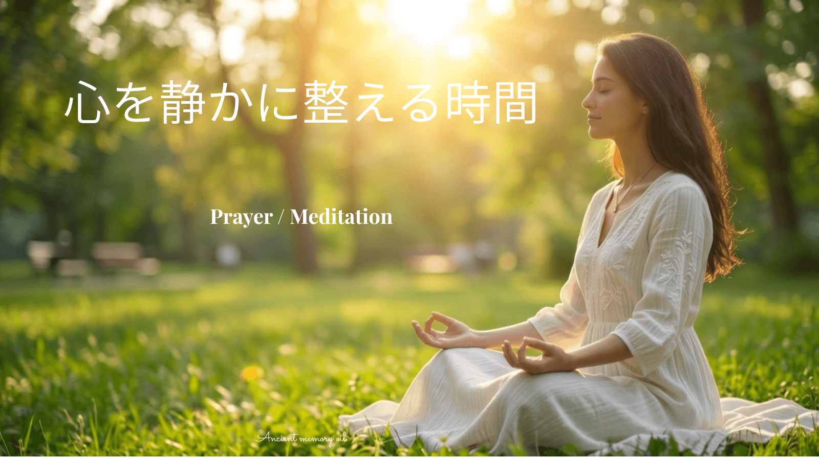 心を静かに整えたいときに｜プレイヤー メディテーションのメモリーオイル