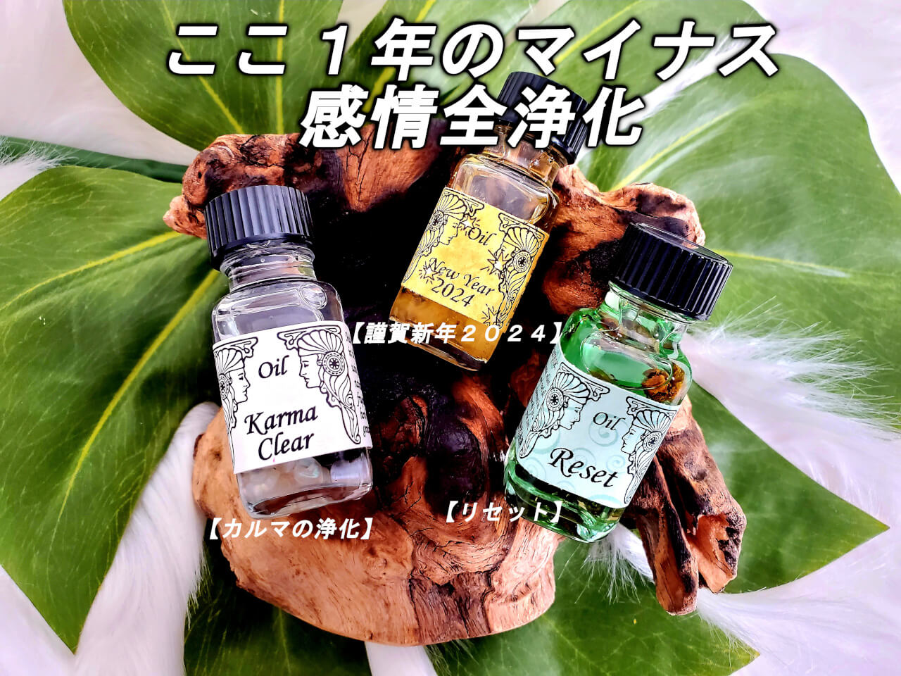 ドナ提案！「マイナス感情を全浄化」メモリーオイルレシピ☆