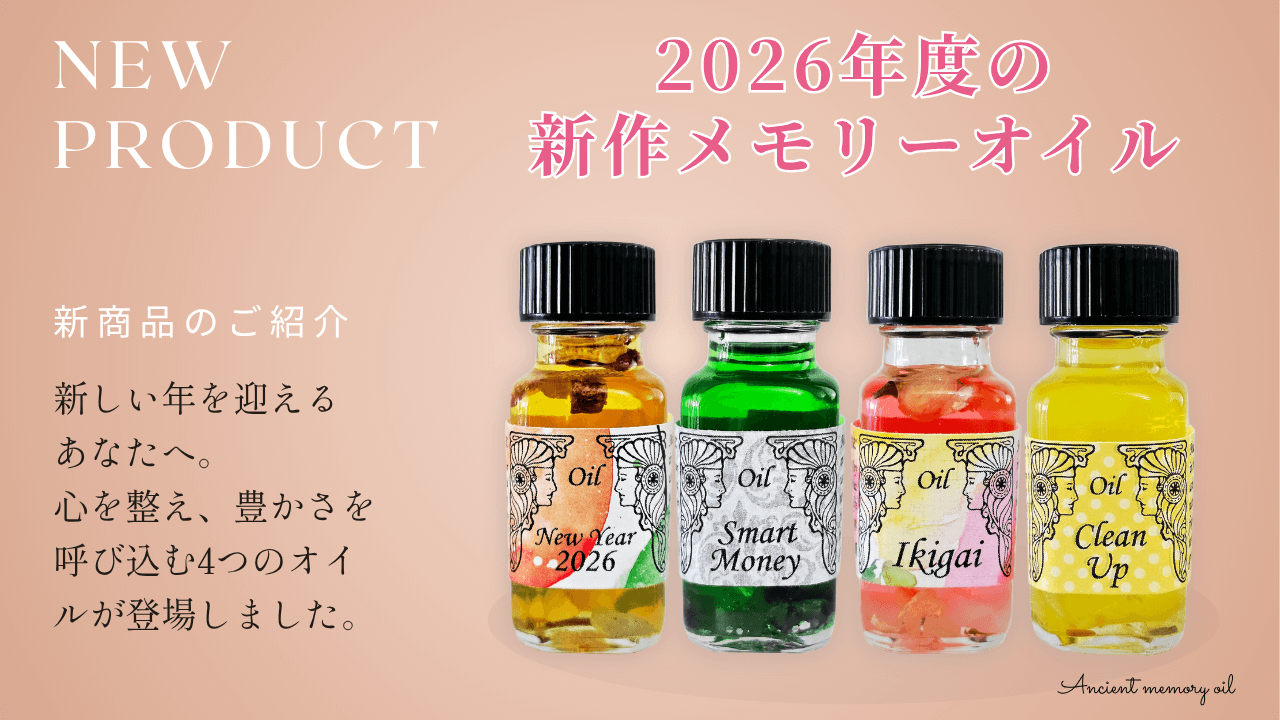 2026年新作オイル入荷しました！