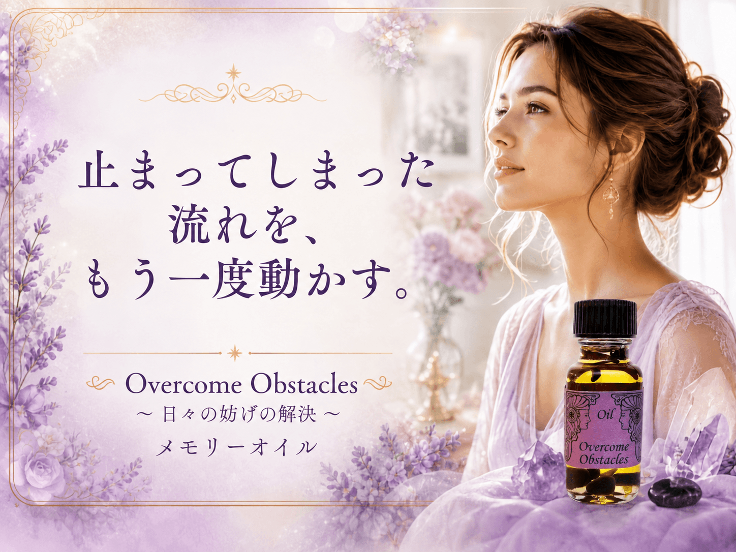 止まってしまった流れを、もう一度動かす。― Overcome Obstaclesに込められた想い