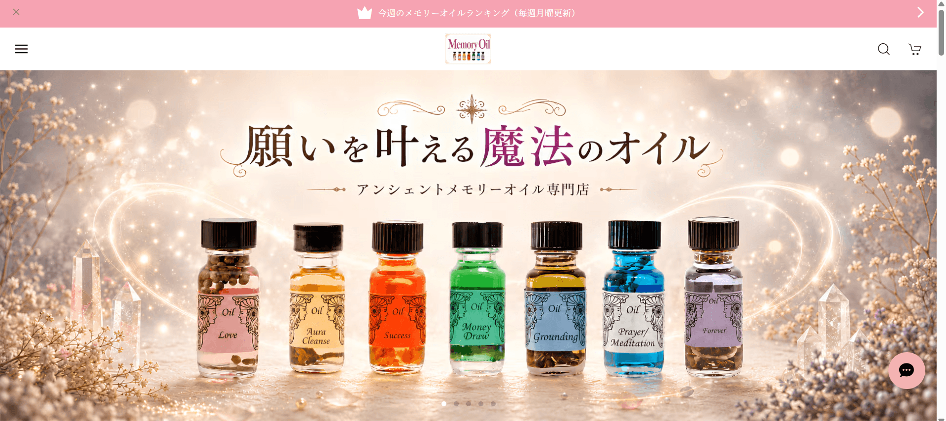 ショップをリニューアルしました｜もっと選びやすく、メモリーオイルの世界観を感じるお店へ