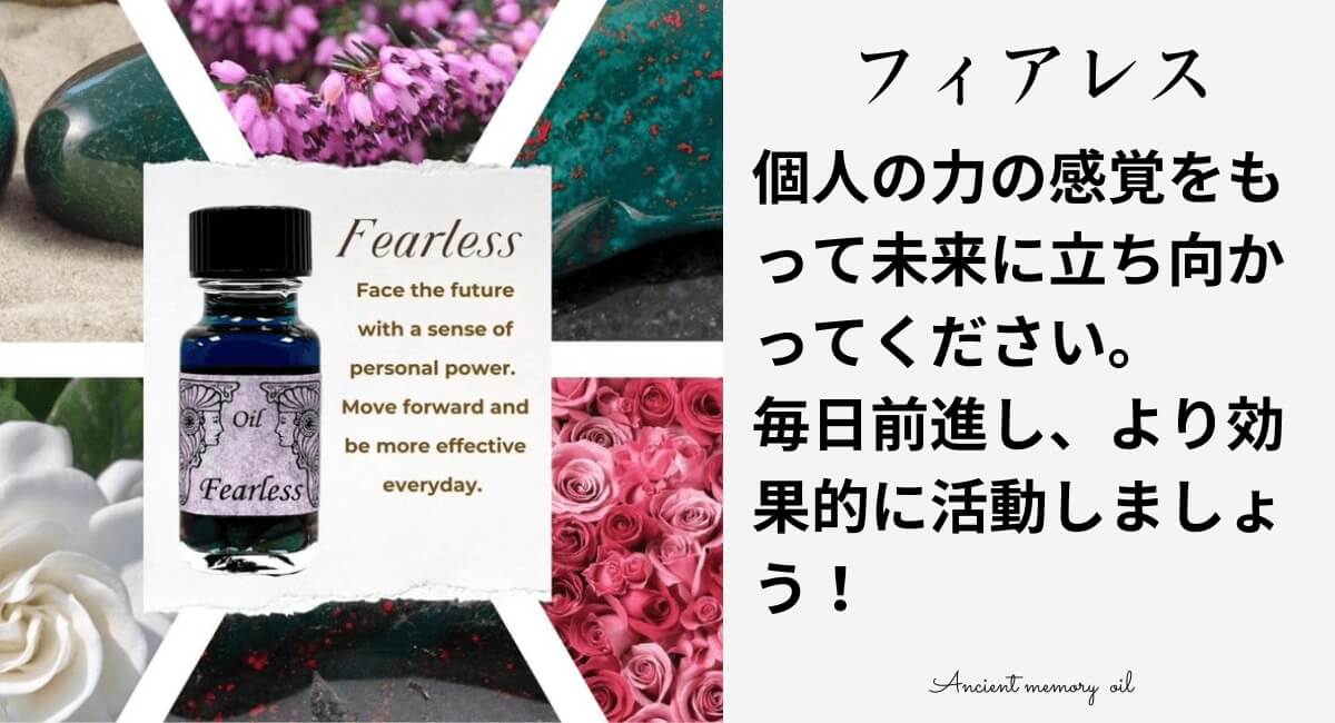 メモリーオイル グラフィック | フィアレス『あなたの恐れを克服し、自信を取り戻す手助けをする為に』