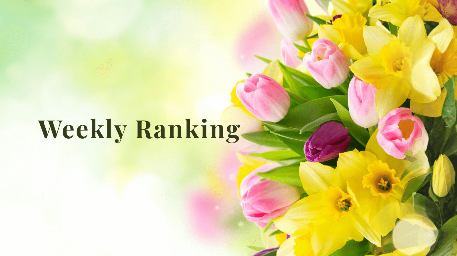 今週の流れを映す、メモリーオイルランキング