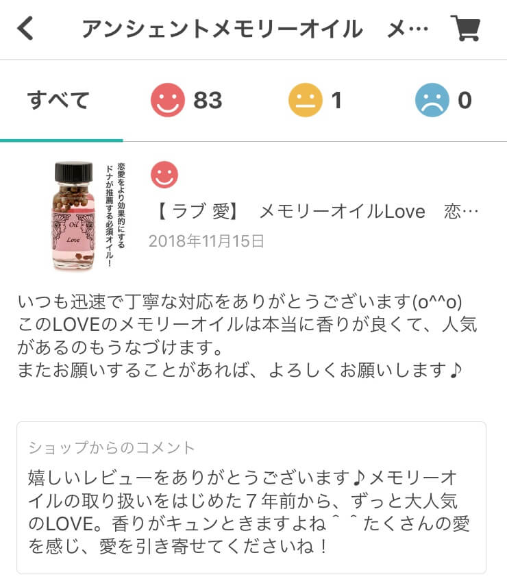 メモリーオイルのレビュー・お客様の声・感想