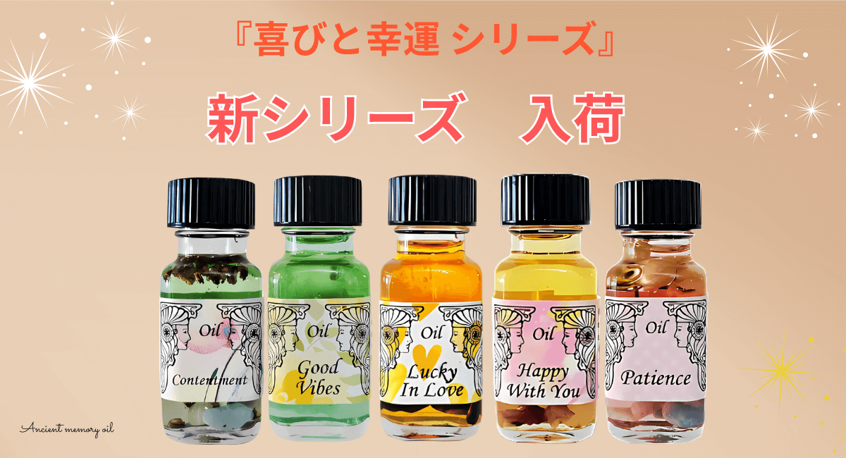 シリーズ新作　『喜びと幸運』入荷しました☆