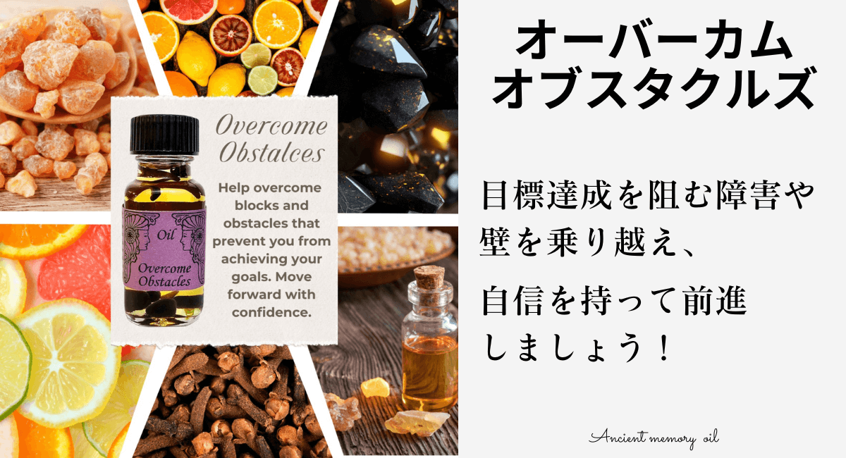 日々の妨げの解決をサポートするメモリーオイル