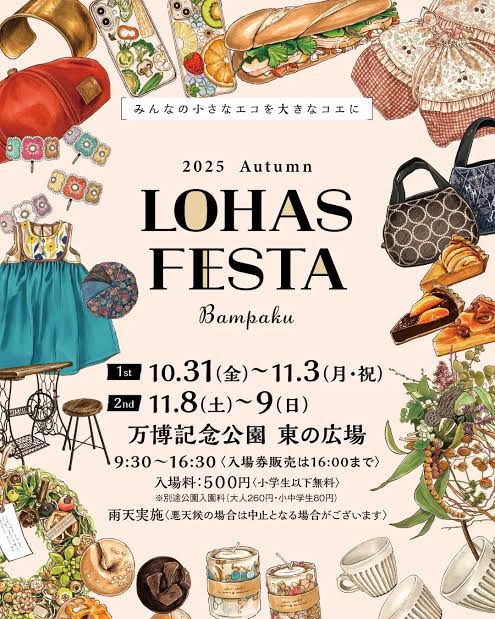 2025.11/8.9 LOHAS FESTA万博2nd@万博記念公園東の広場